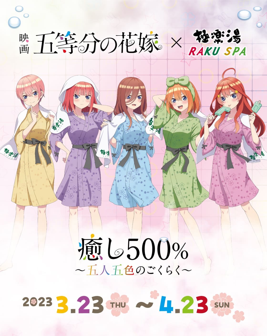 映画五等分の花嫁