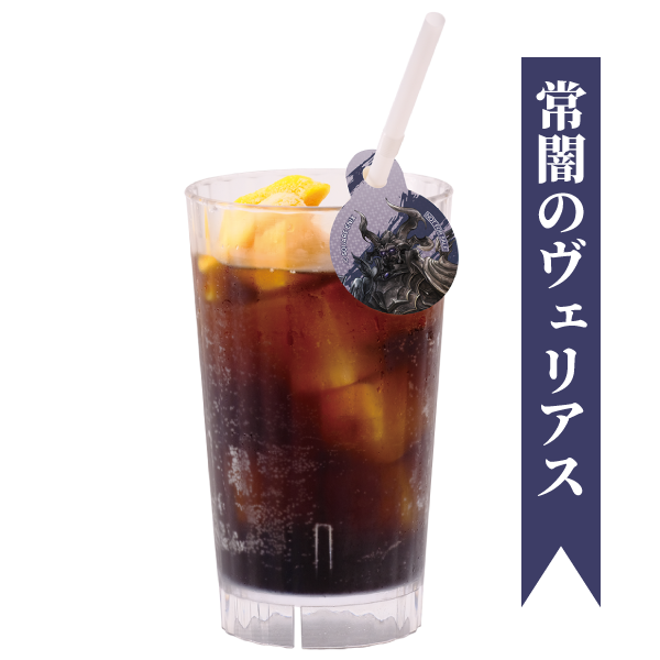常闇のヴェリアスの断罪の刻印 ベリー＆マンゴーコーラ