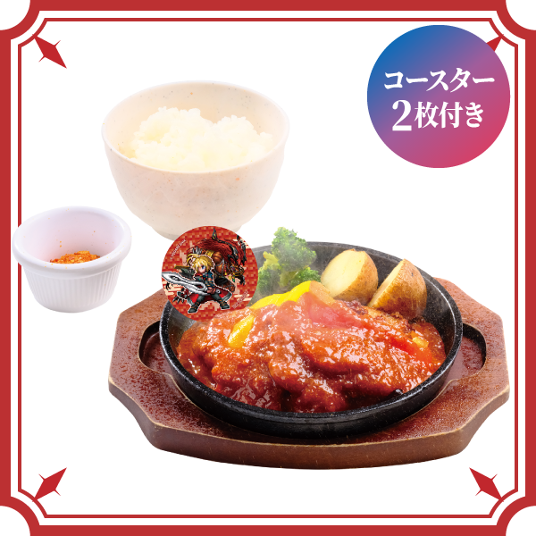 レイン＆イフリートのマグマチキンステーキ コースター2枚付き