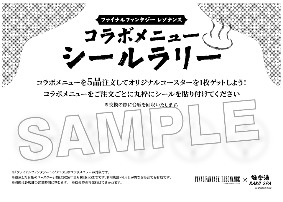 コラボメニュー シールラリー