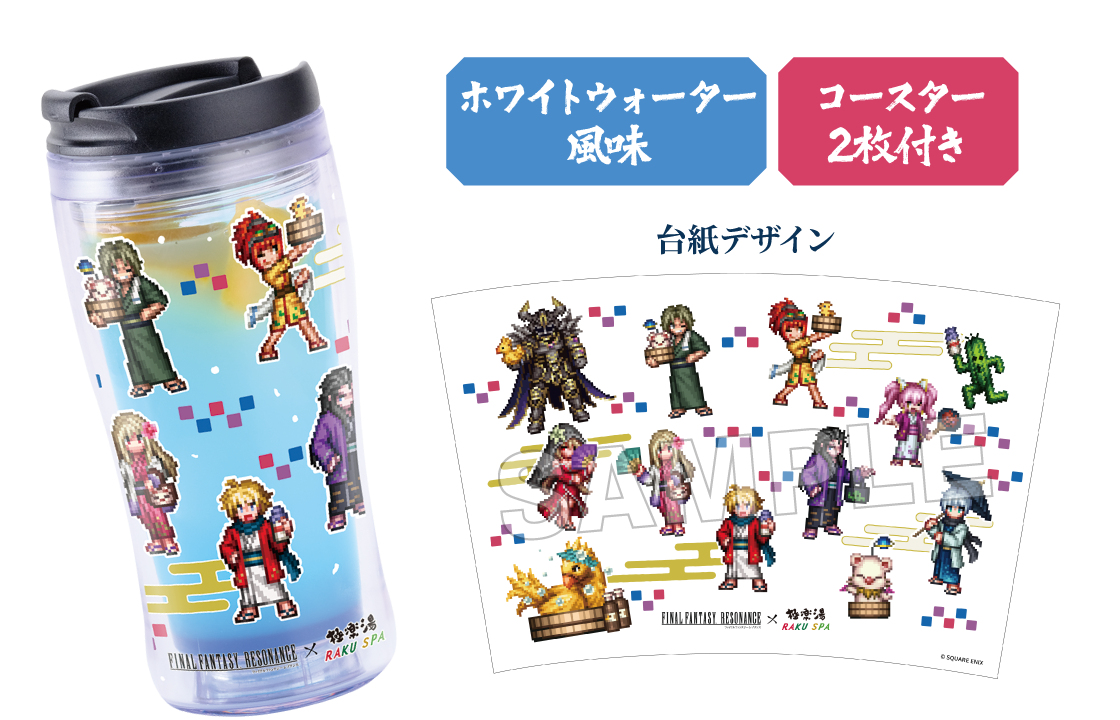 ホワイトウォーター風味 コースター２枚付き
