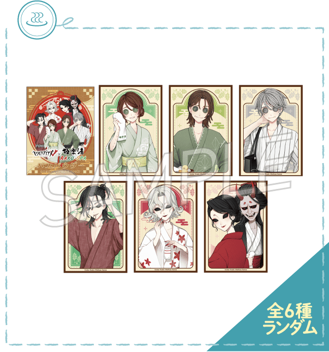 ブロマイド入り入浴料