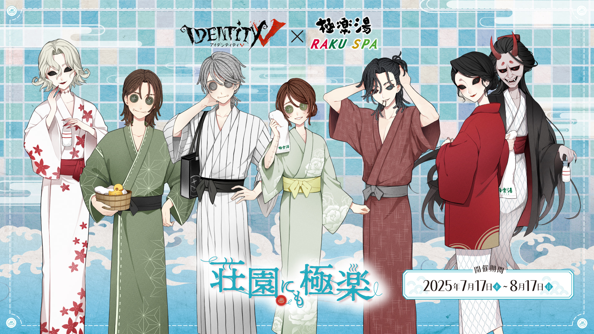 第五人格×極楽湯・RAKU SPA