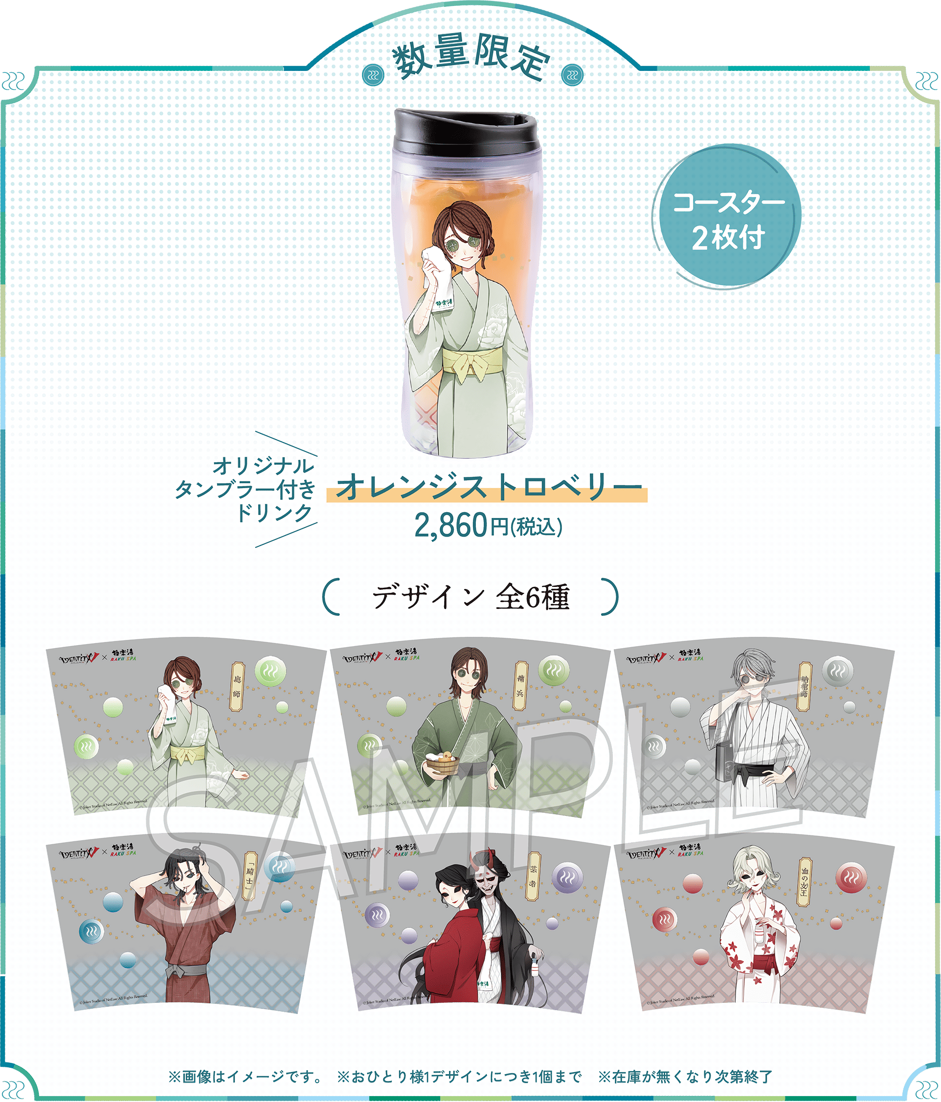 数量限定オリジナルタンブラー付きドリンク オレンジストロベリー 0,000円(税込) コースター２枚付 デザイン全６種