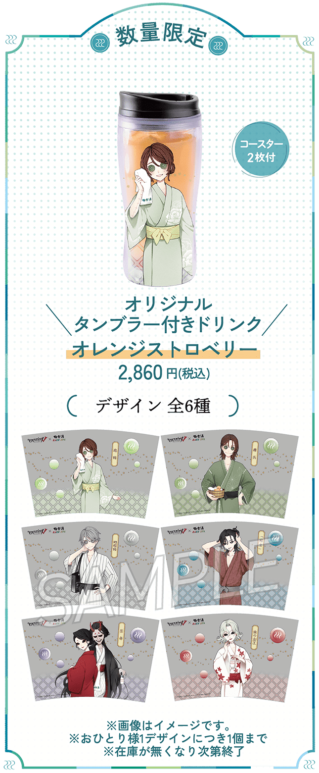 数量限定オリジナルタンブラー付きドリンク オレンジストロベリー 0,000円(税込) コースター２枚付 デザイン全６種