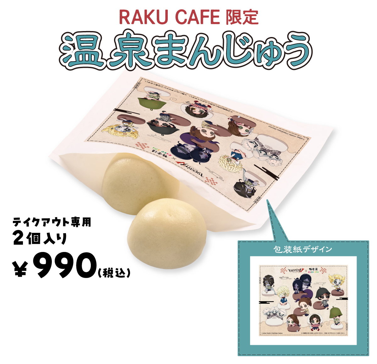 RKU CAFE限定温泉まんじゅう