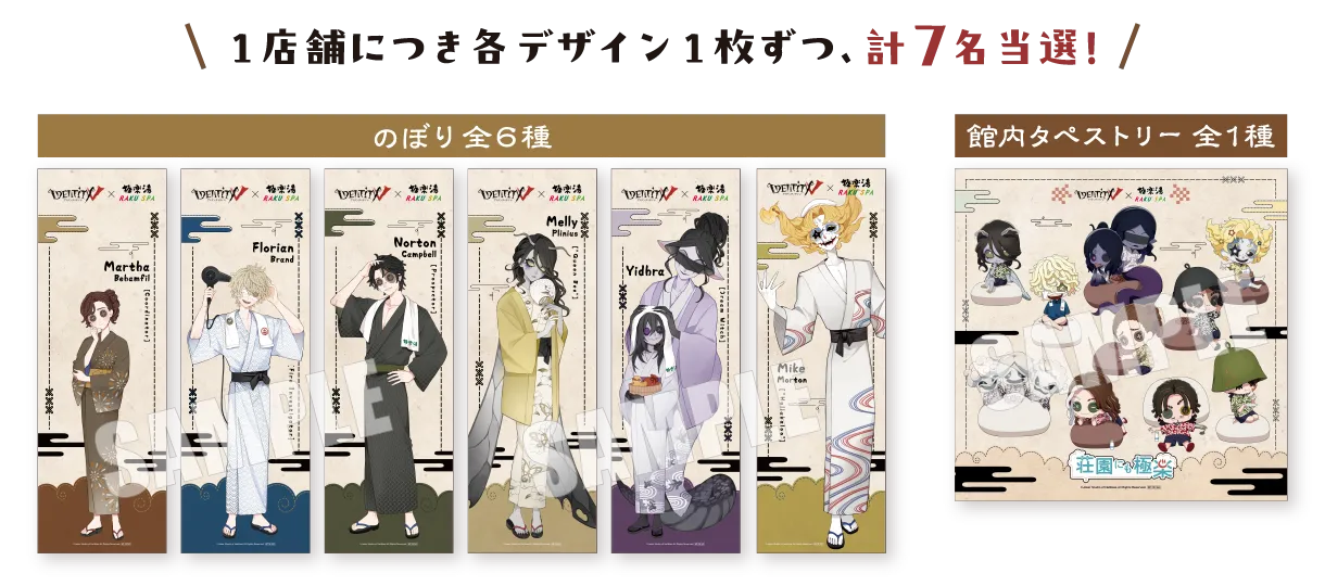 コラボ装飾抽選券プレゼント