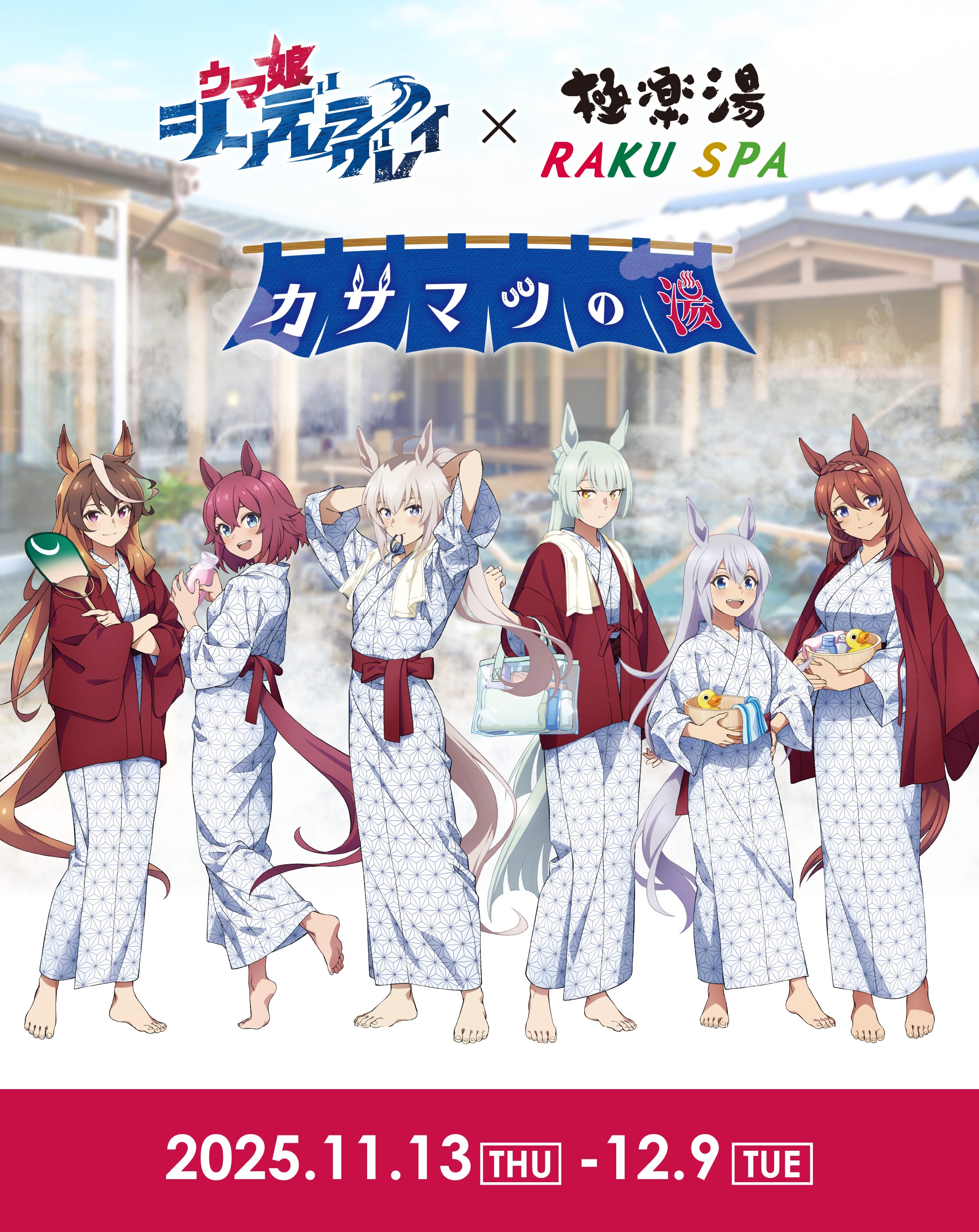 ウマ娘 シンデレラグレイ