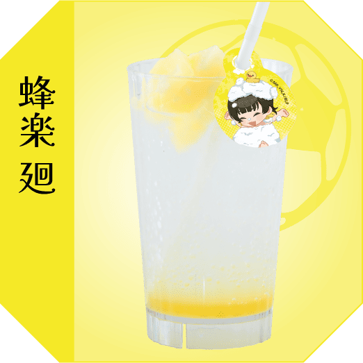 蜂楽廻 テクニカルなトロピカルパインスカッシュ