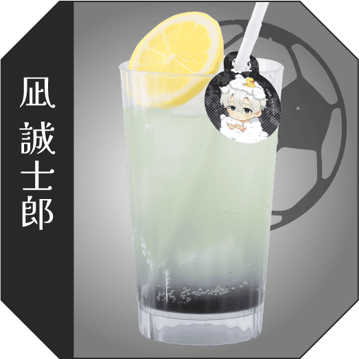 凪誠士郎 凪のブラックホールオレンジスカッシュ
