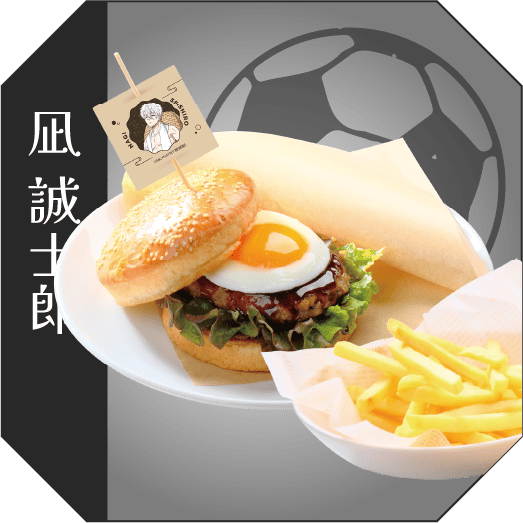 凪誠士郎 てりたまで試す？バーガー!