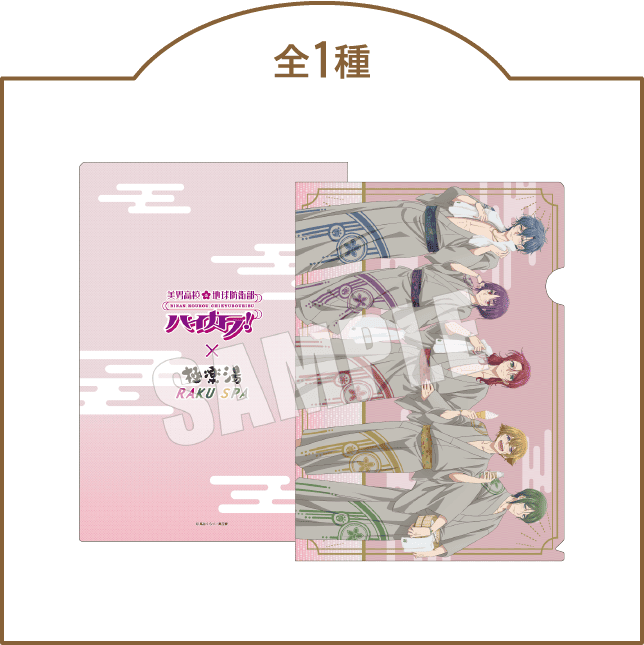 クリアファイル 全1種