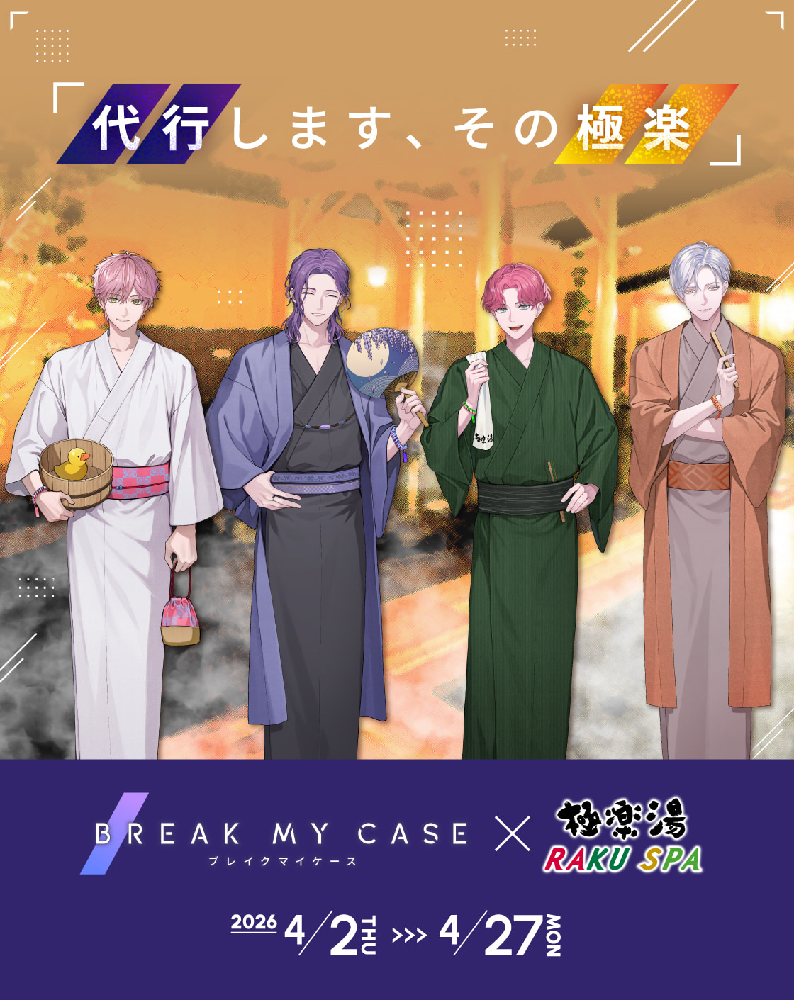 ブレイクマイケース×極楽湯・RAKU SPA