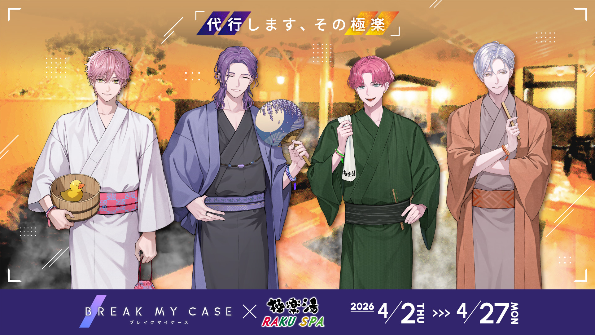 ブレイクマイケース×極楽湯・RAKU SPA