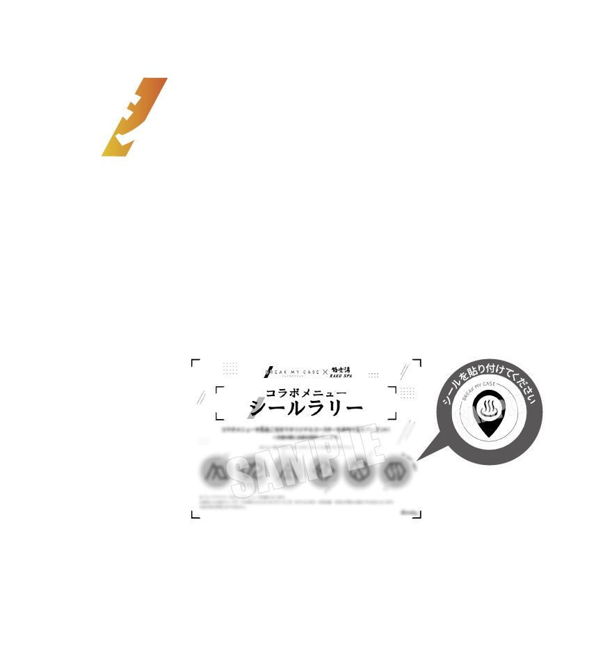 コラボメニューシールラリー コラボメニューを6品ご注文でオリジナルコースターを追加で1枚プレゼント!