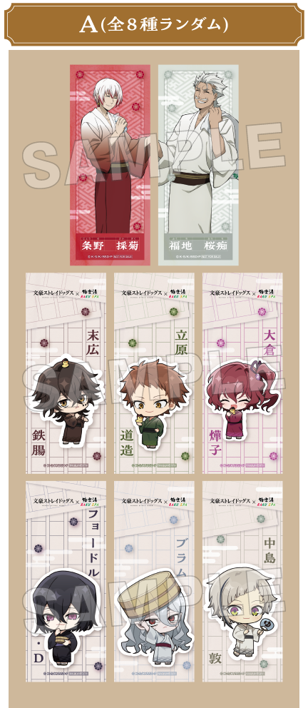 A（全8種ランダム）