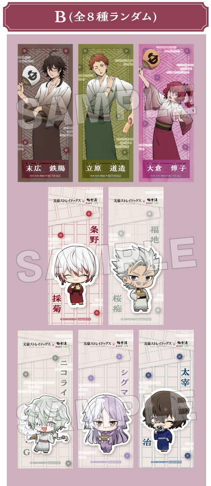 B（全8種ランダム）