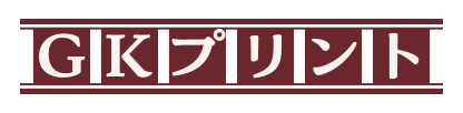 GKプリント