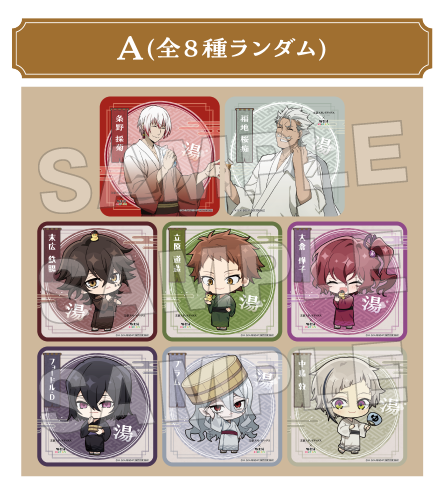 A（全8種ランダム）