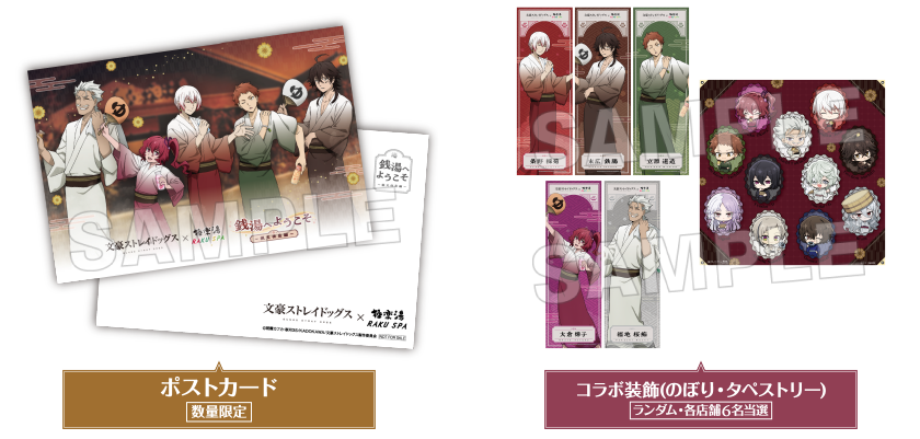 ポストカードとコラボ装飾抽選券