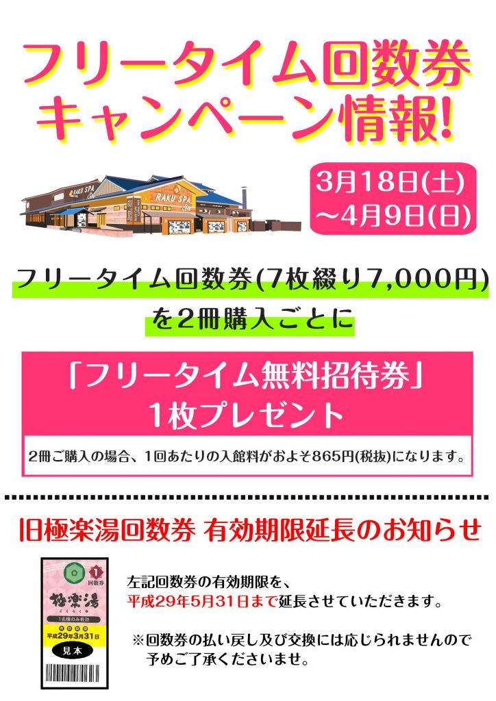 有効期限11ヶ月】spa成城スパ施設利用回数券20枚+館内着チケット10枚