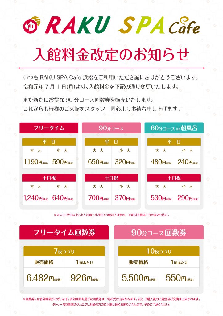 大幅値下げランキング 楽スパ 名古屋 回数券 2枚 yatesrealty.com