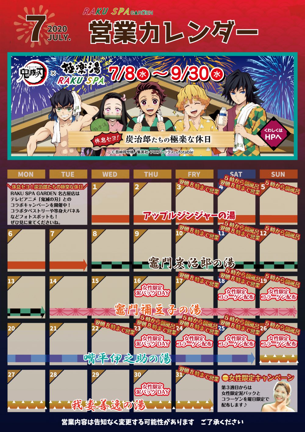 営業カレンダー 7月のお知らせ らくスパガーデン名古屋