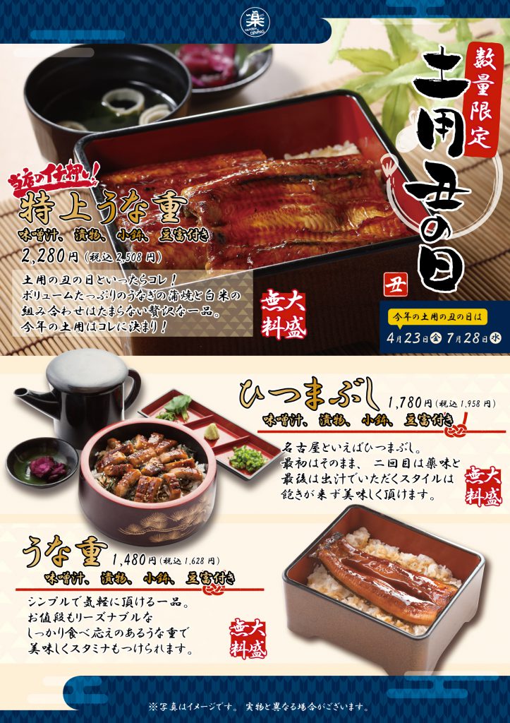 土用の丑の日 うな丼テイクアウト 引き らくスパガーデン名古屋