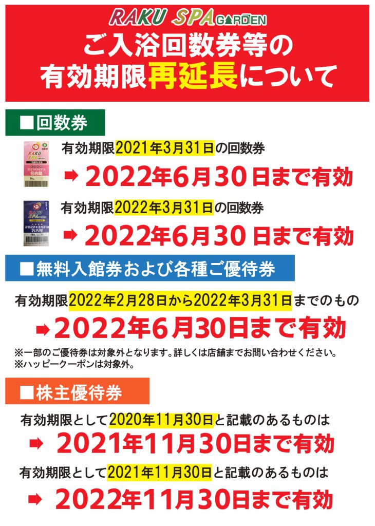 大幅値下げランキング 楽スパ 名古屋 回数券 2枚 yatesrealty.com