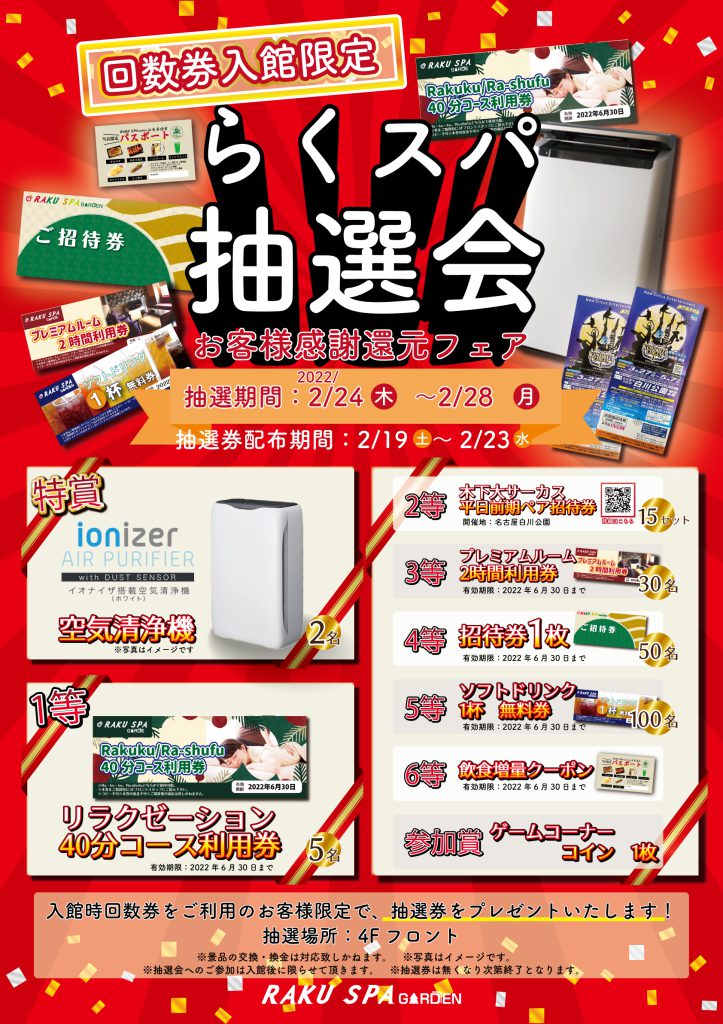 新しい到着 (期限延長)2022年6/30まで 優待券/割引券 ラクスパガーデン名古屋 回数券8枚 Ninkizetchou