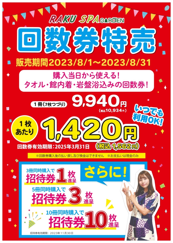 湯ーとぴあ宝 ユートピア宝 ゆ～とぴあ宝 回数券 2枚 名古屋