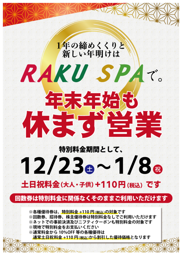 チケットRAKUSPA GARDEN 名古屋 回数券 - resonancevizag.com