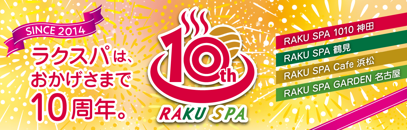 RAKU SPA 1010 極楽湯 ラクスパ神田(10時間コース)4月30日まで - 施設利用券