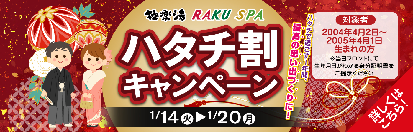 RAKU SPA 1010 神田