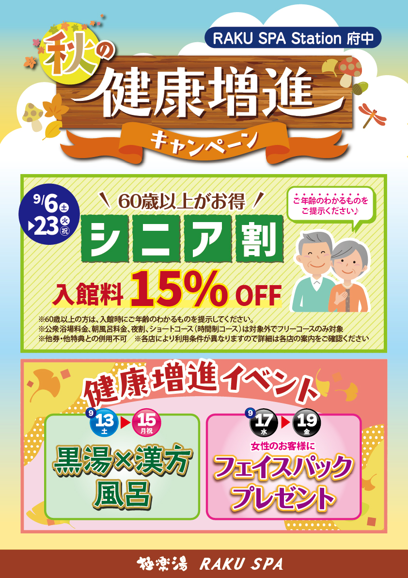 M*u様 らくスパ　極楽湯　及川さん　のぼり M*u様 らくスパ 極楽湯 及川さん のぼり M*u様 らく
