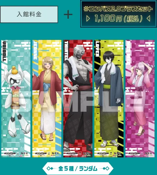 #コンパス2.0プラスセット1,100円(税込)