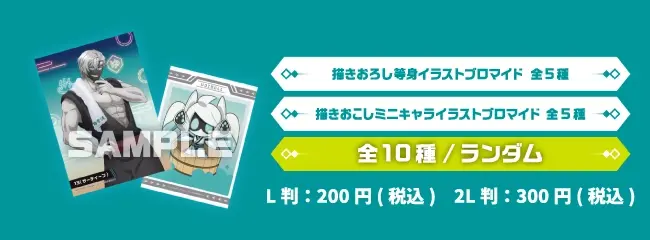 オリジナルブロマイド