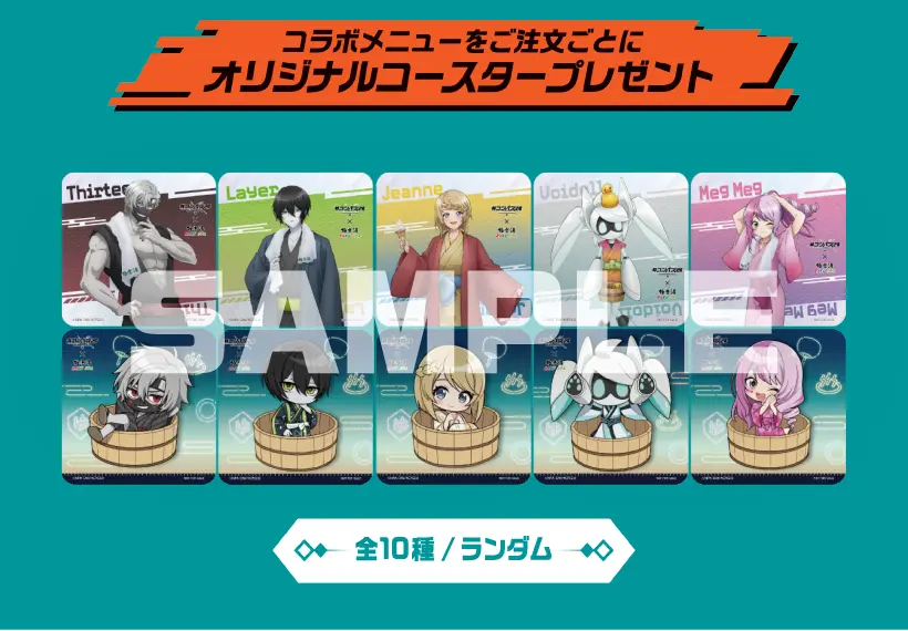 コラボメニューをご注文ごとにオリジナルコースタープレゼント