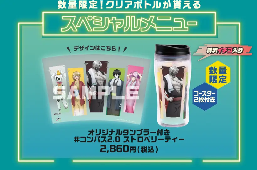 数量限定!クリアボトルがもらえる！