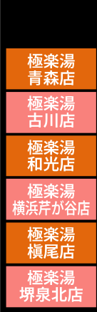 コラボ店舗
