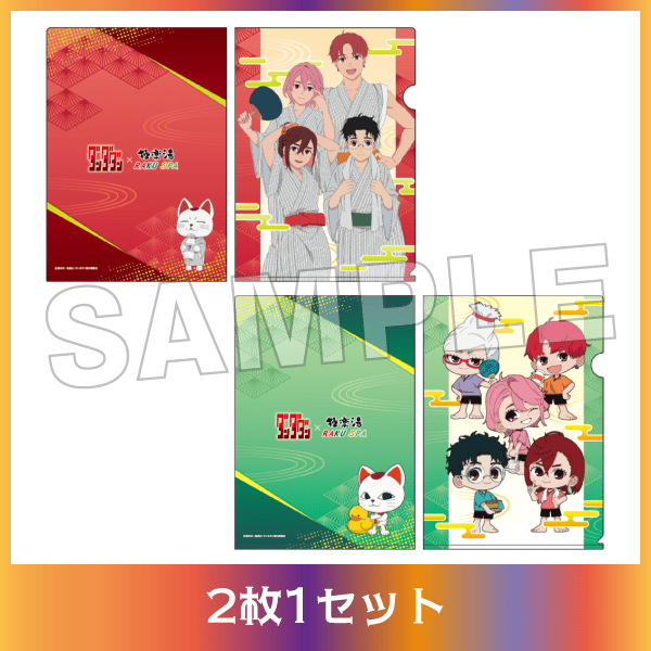 クリアファイルセット ２枚１セット