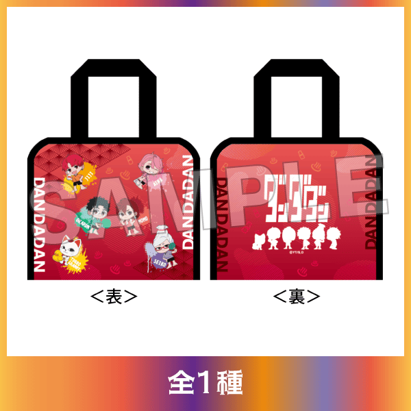 スパバッグ 全1種