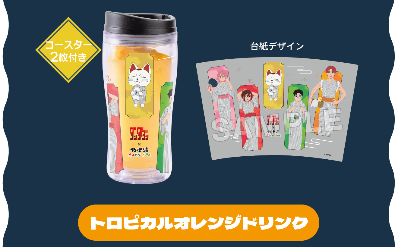 コースター2枚付 トロピカルオレンジドリンク