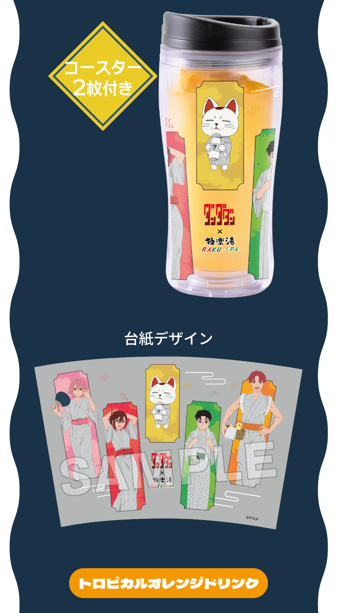 コースター2枚付 トロピカルオレンジドリンク