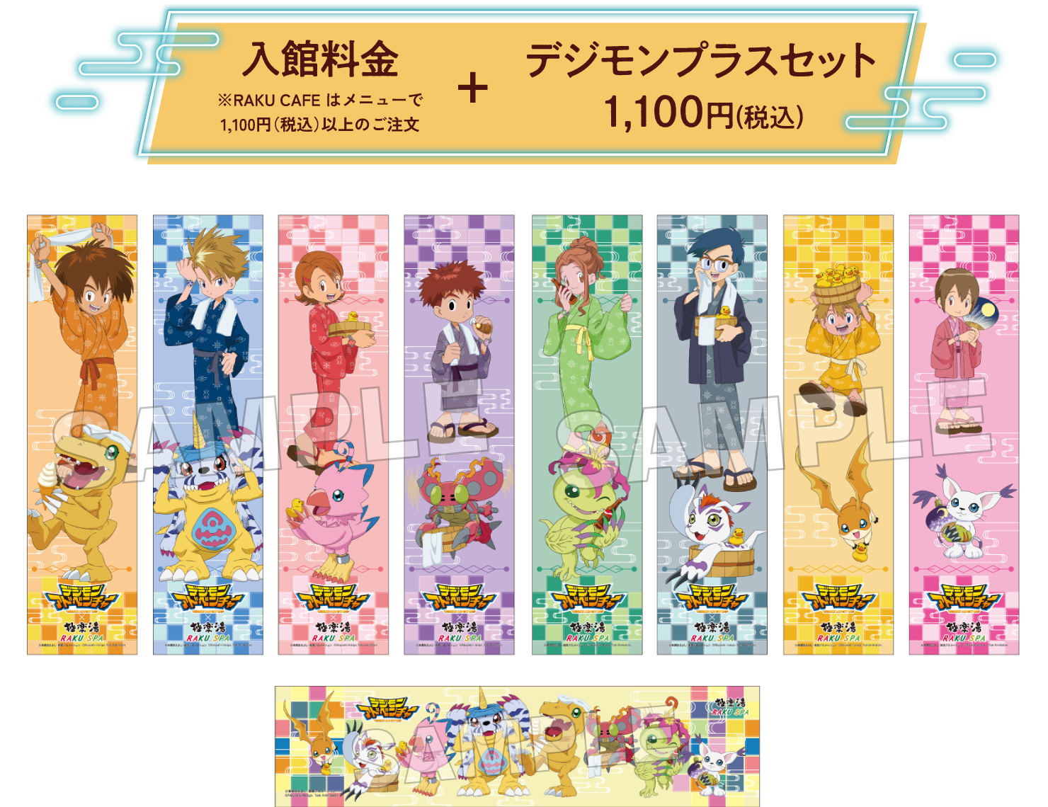 デジモンアドベンチャープラスセット1,100円(税込)