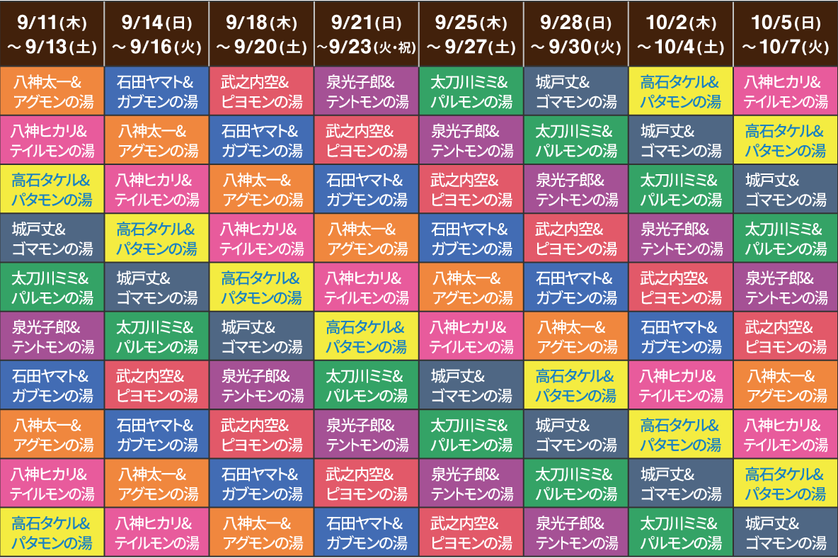コラボスケジュール