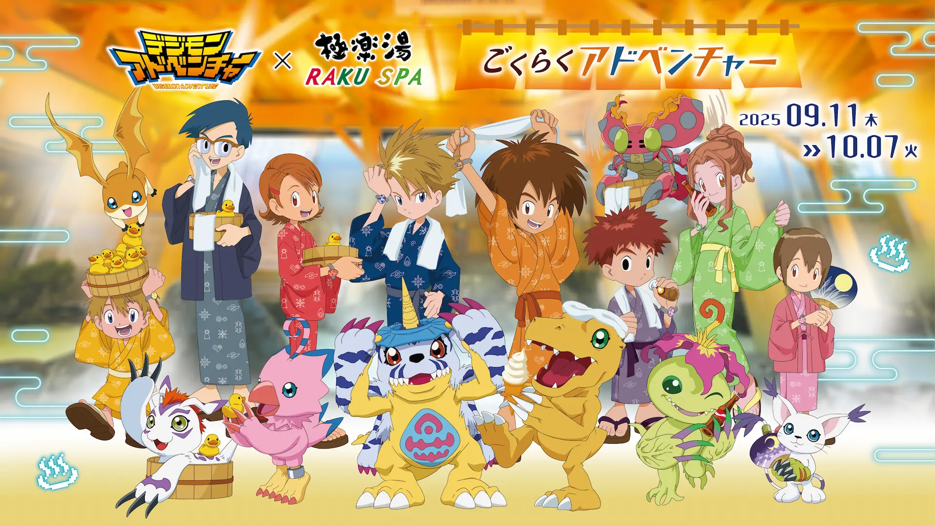 デジモンアドベンチャー×極楽湯・RAKU SPA(らくスパ)コラボキャンペーン