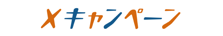 Xキャンペーン
