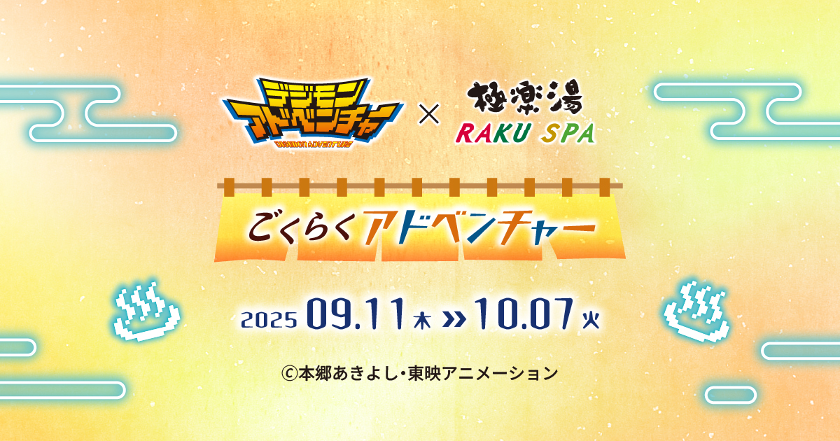 [情報] 數碼寶貝 極樂湯合作