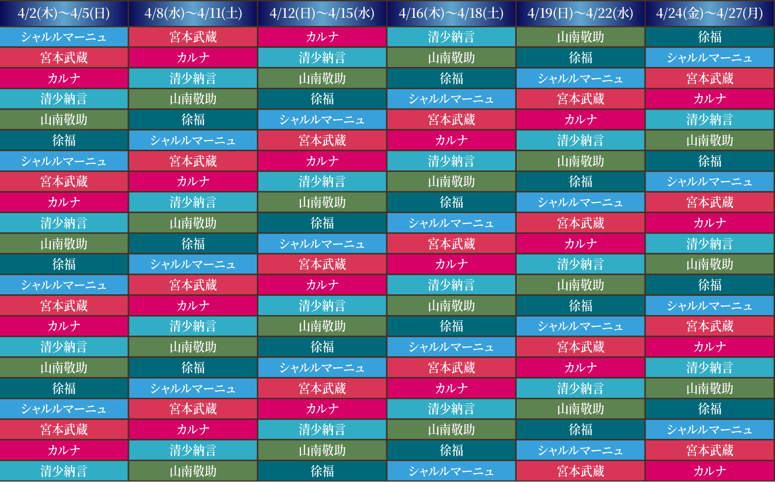 コラボ風呂スケジュール（詳細）